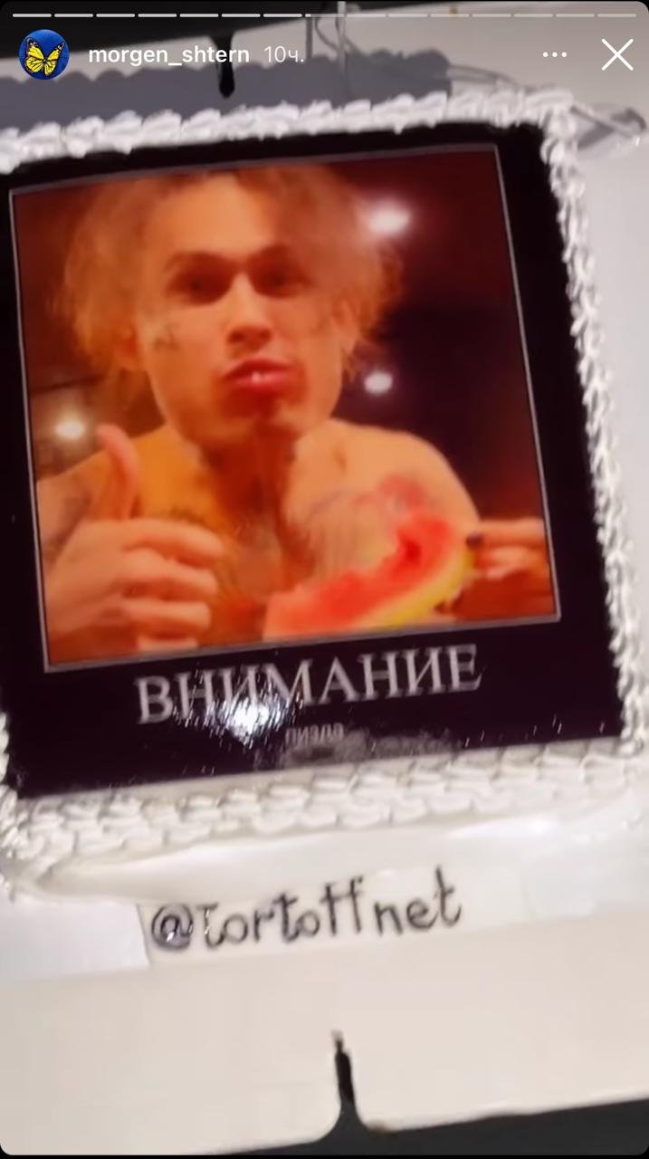 Фото: @morgen_shtern