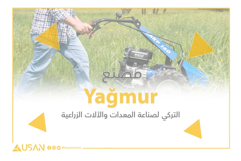 مصنع Yağmur التركي لصناعة المعدات والآلات الزراعية