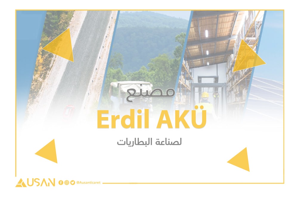 مصنع Erdil AKÜ لصناعة البطاريات