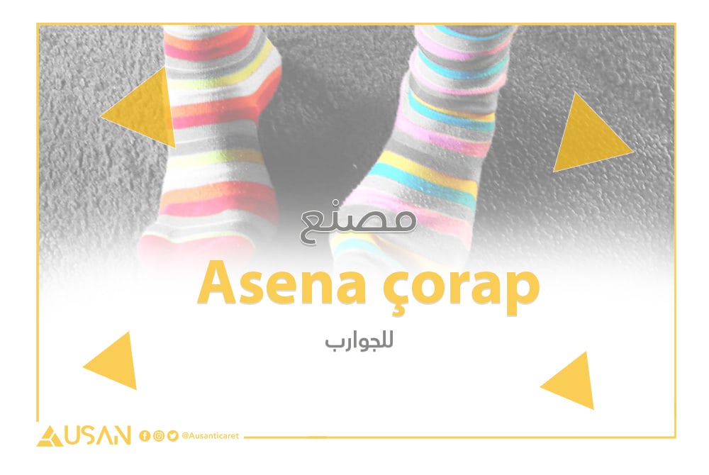 مصنع Asena çorap للجوارب