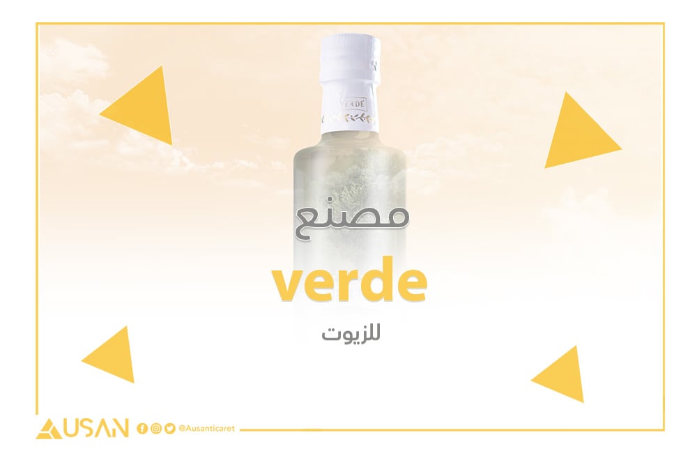 مصنع verde  للزيوت