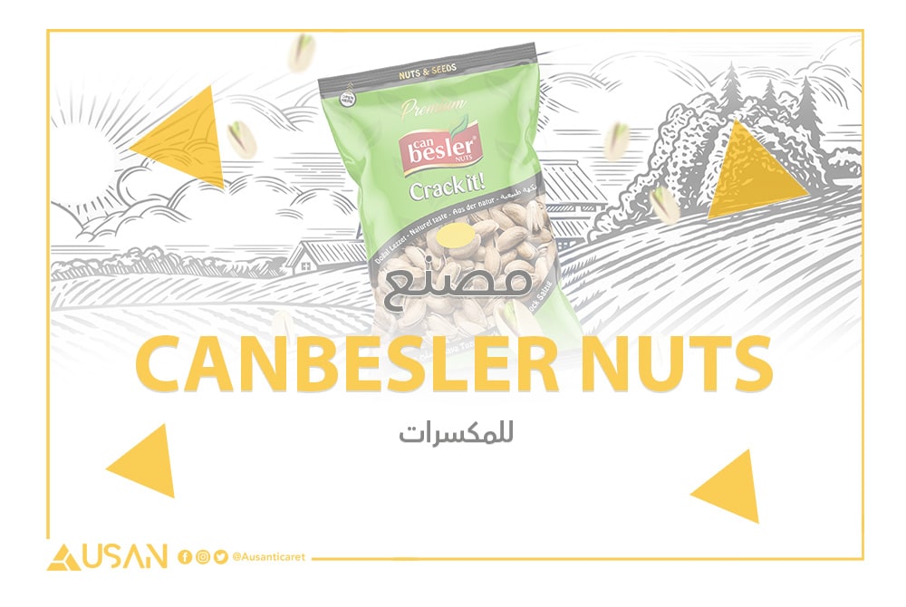 مصنع  CANBESLER NUTSللمكسرات