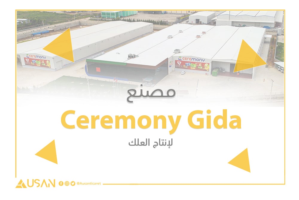مصنع Ceremony Gida لانتاج العلك