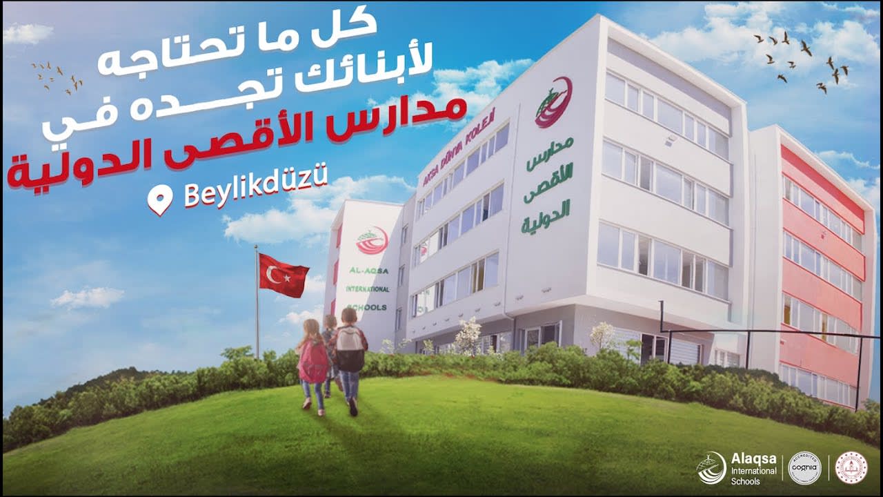 مدارس الأقصى الدولية اسطنبول