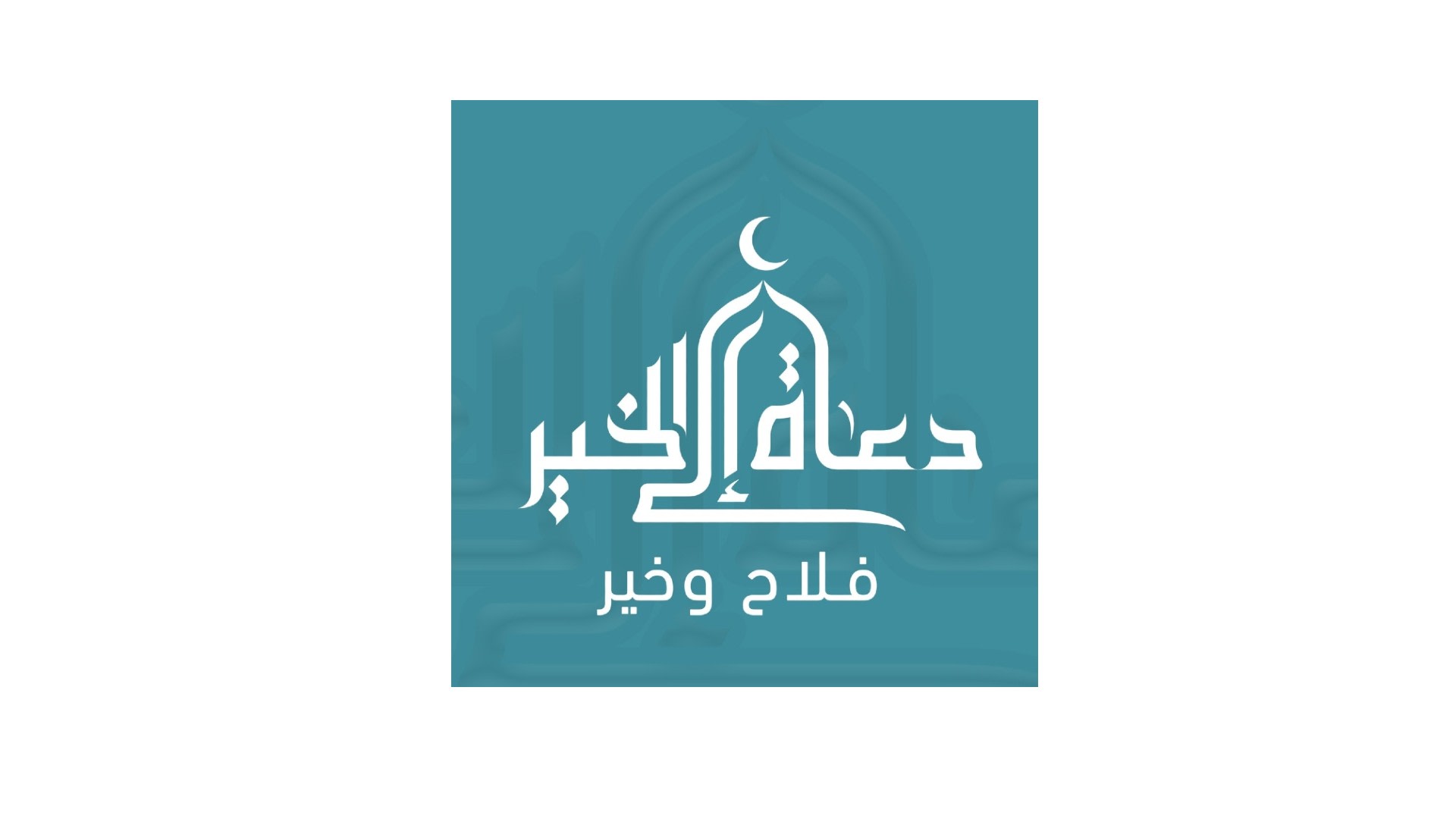 Duaat Khair Association — Organisation in Turkey
