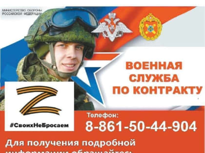 Военная служба по контракту