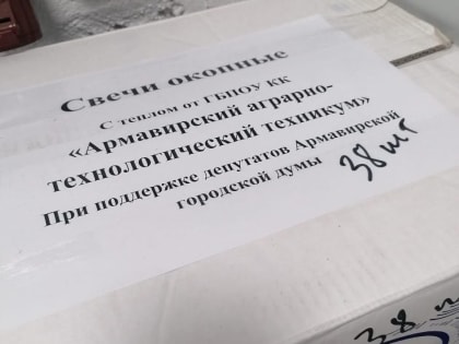 Помощь фронту от студентов Армавира