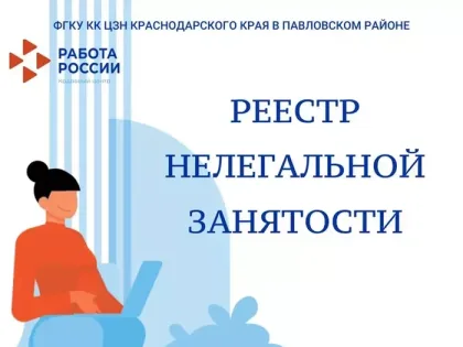 С 1 января 2025 года в России начал работать реестр работодателей, у которых Роструд зафиксировал факты теневой занятости.