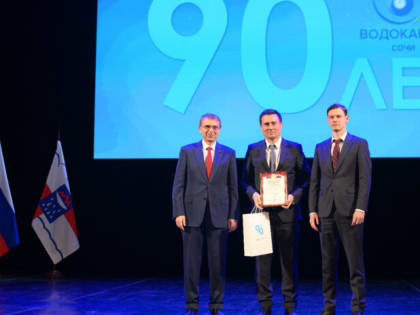 Председатель Городского Собрания Сочи Виктор Филонов поздравил коллектив Водоканала Сочи с 90-летием