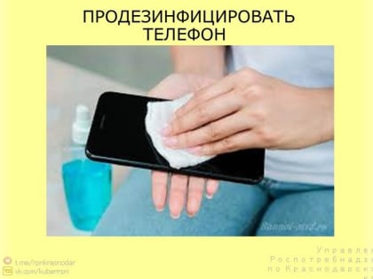 Как мобильный телефон может стать источником гриппа и ОРВИ