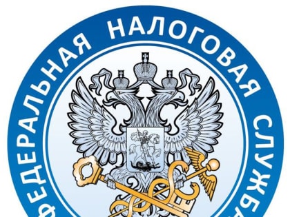 Налоговая служба напоминает о необходимости подачи декларации о доходах