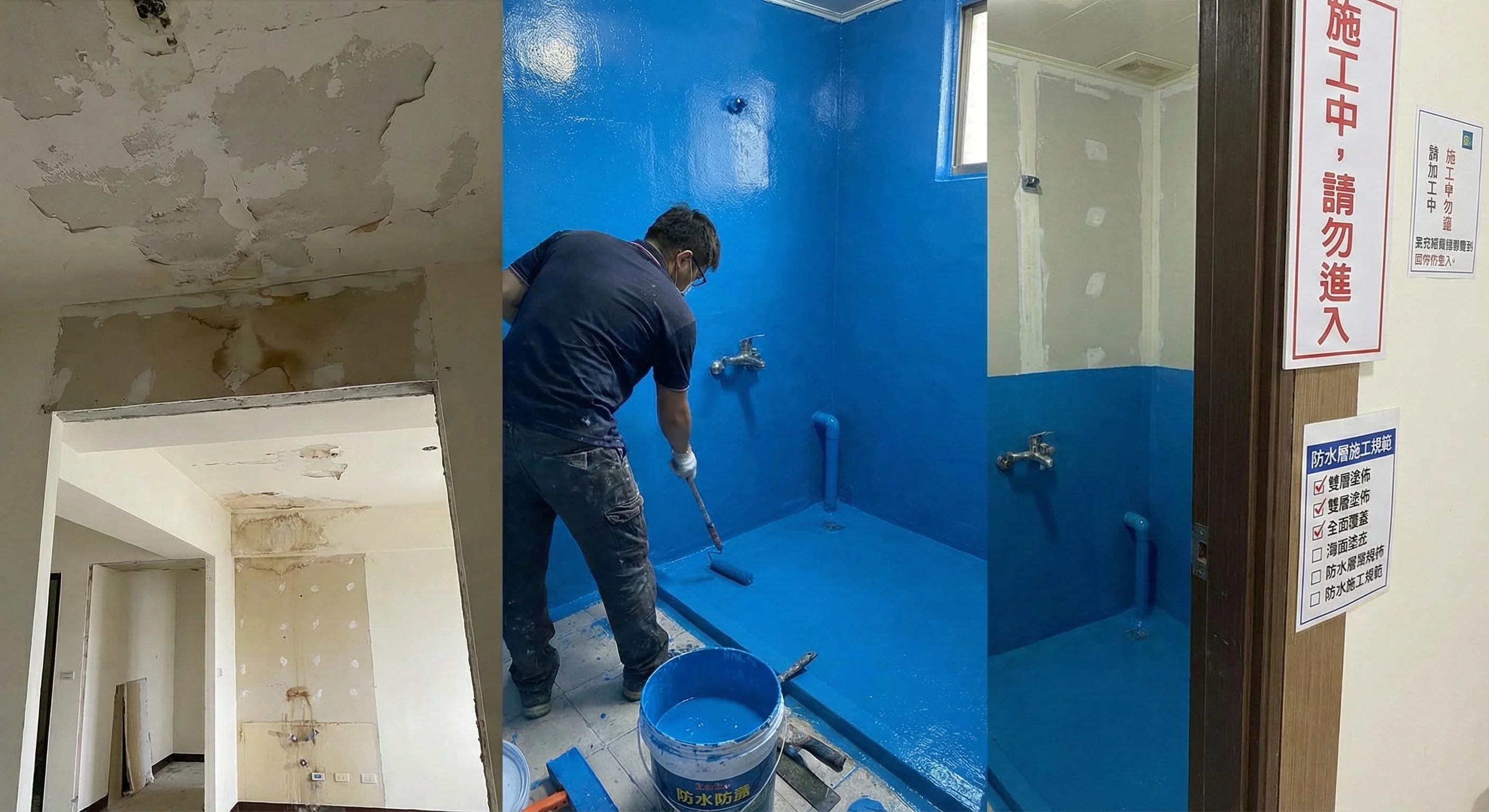裝修防水失效示意