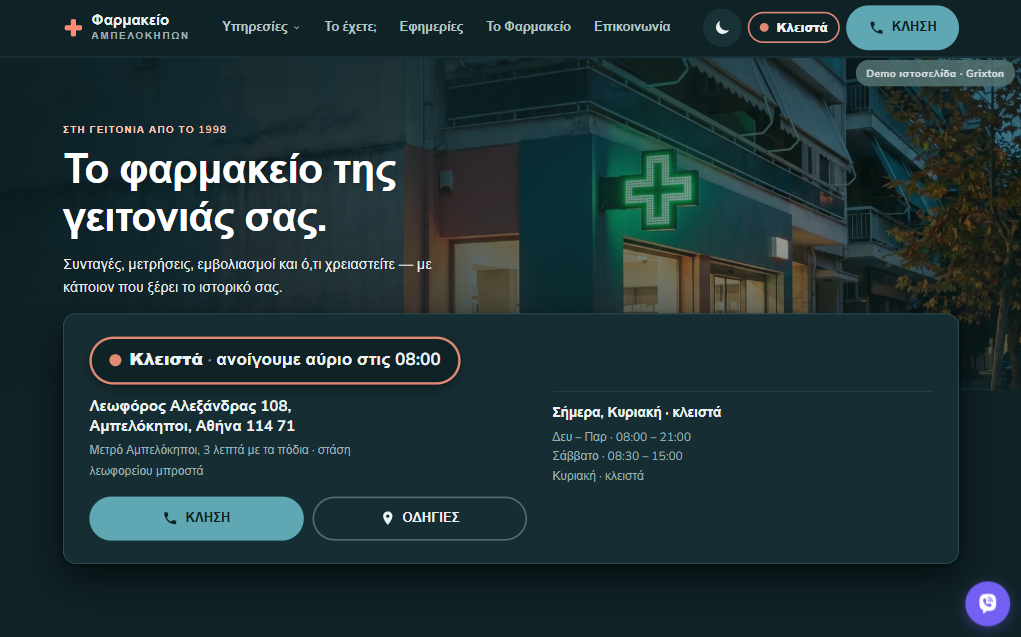 Live demo ιστοσελίδας: Φαρμακείο - Grixton