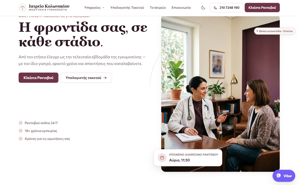 Live demo ιστοσελίδας: Γυναικολογικό Ιατρείο - Grixton