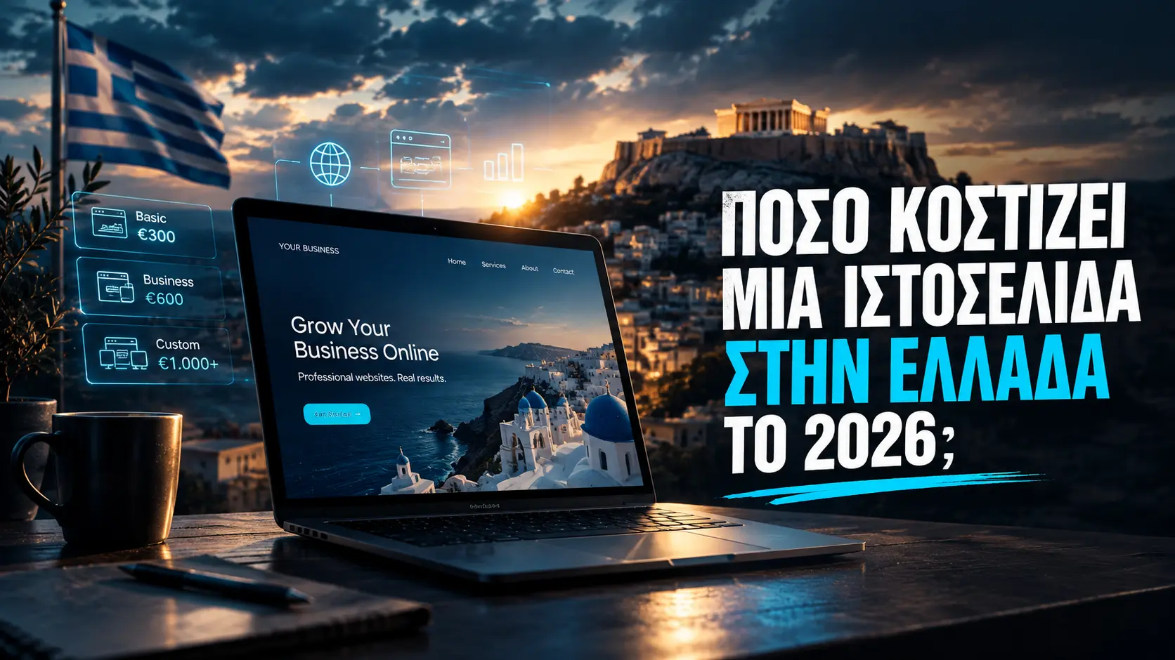 Κόστος κατασκευής ιστοσελίδας το 2026: Τιμές & Οδηγός - Grixton