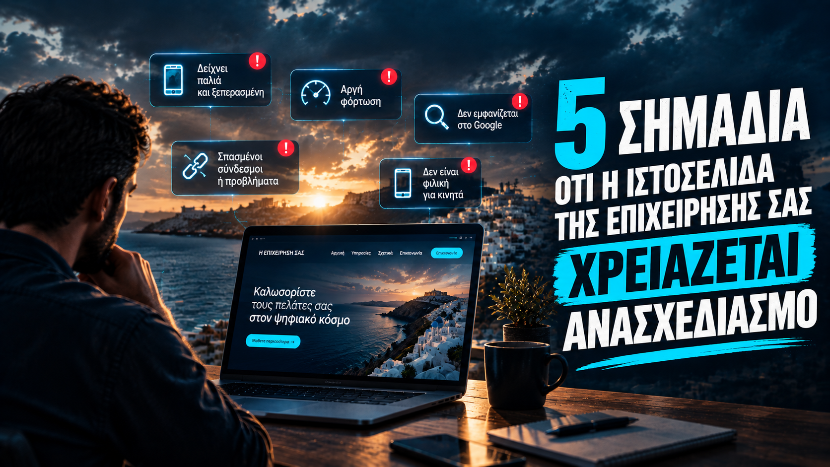 Ανασχεδιασμός ιστοσελίδας: 5 σημάδια ότι τον χρειάζεστε - Grixton