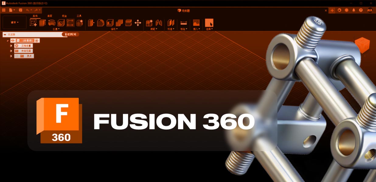 Fusion 360