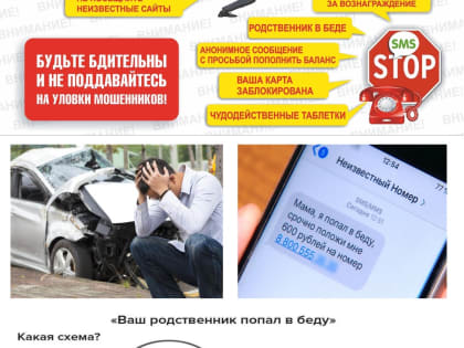 Будьте осторожны: мошенники в Саянском районе