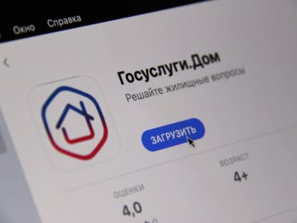 Новое обновление приложения Госуслуги.Дом улучшает взаимодействие соседей