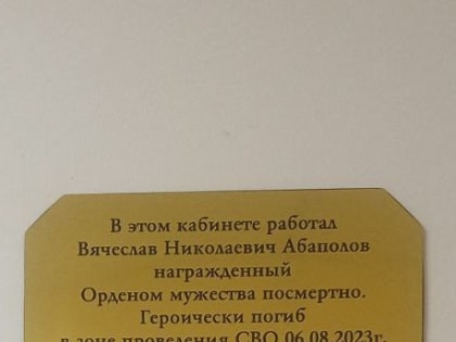 В администрации Шарыповского муниципального округа увековечили память героя СВО