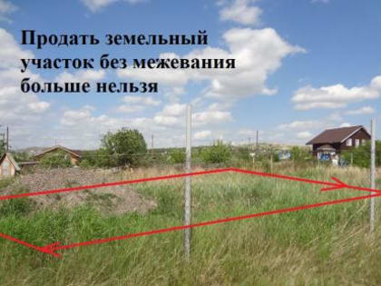 Продать земельный участок без межевания больше нельзя
