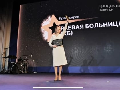 Краевая клиническая больница завоевала Гран-при премии ПроДокторов 2024