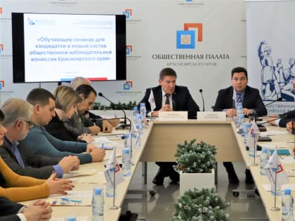 Кандидаты в новый состав ОНК познакомились с новеллами законодательства и важными аспектами работы