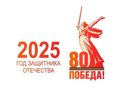 Официальные интернет-ресурсы о праздновании 80-летнего юбилея Победы