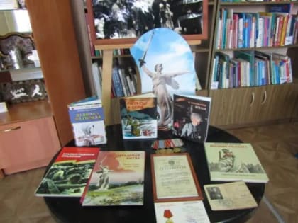 Урок Мужества «От Сталинграда - к Великой Победе».