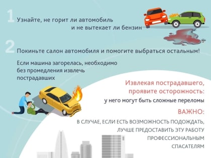 Как действовать в случае ДТП: важные рекомендации для граждан