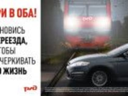ДТП на железнодорожных переездах
