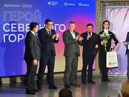 Победители премии объявлены в Городском центре культуры