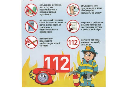 Безопасность детей: важность обучения правилам