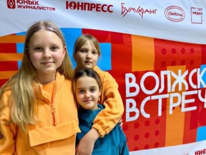 Юных журналистов, кинематографистов, фотографов и мультипликаторов приглашают принять участие в фестивале «Волжские Встречи-35»