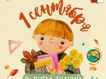 Новый учебный год: время открытий и впечатлений