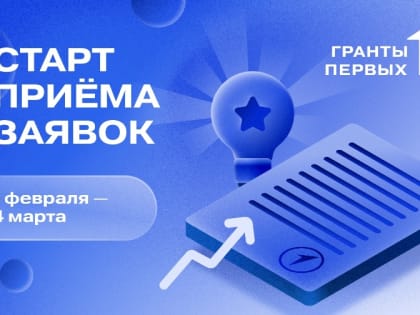 Получи до 15 000 000 рублей на свой проект