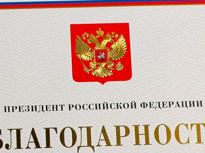 Тульские инспектор Росздравнадзора и тренер поощрены благодарностями президента