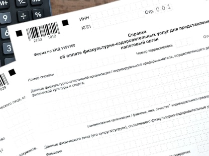 Налоговый вычет за спорт: как получить в 2025 году