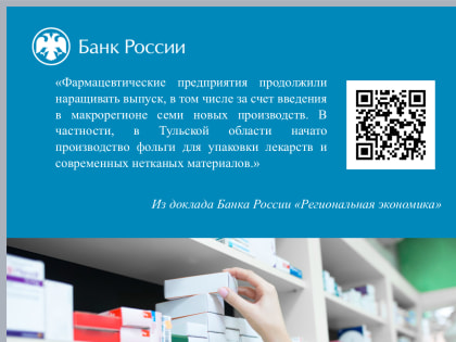 Доклад Банка России: рост цен замедлился, экономика растет