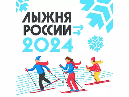 «Лыжня России-2024»: как будет организовано движение транспорта на Косой Горе