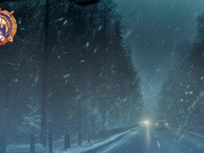 Тульская Госавтоинспекция предупреждает об ухудшении погодных условий