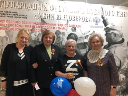Активистки «Женского движения Единой России» приняли участие в открытии фестиваля военного кино