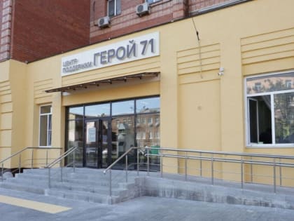 Приглашаем посетить мобильный офис в Центре поддержки «Герой71»