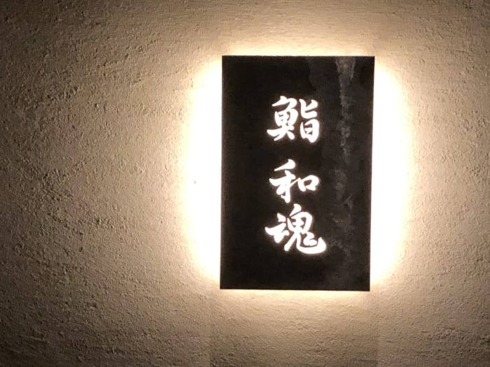 Élégant détail au Four Seasons Hotel Kyoto