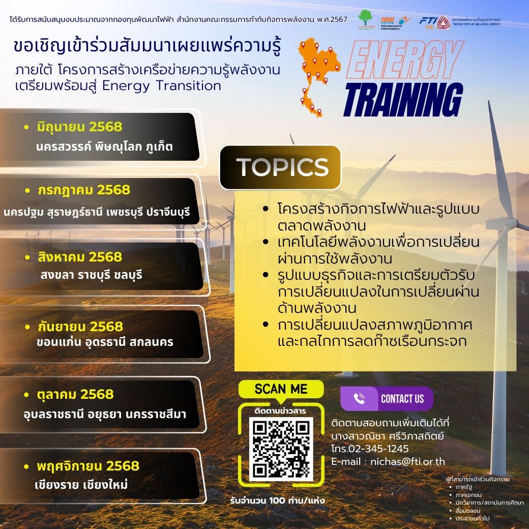 เตรียมพบกับ....สัมมนาเผยแพร่ความรู้ด้านพลังงานสะอาด