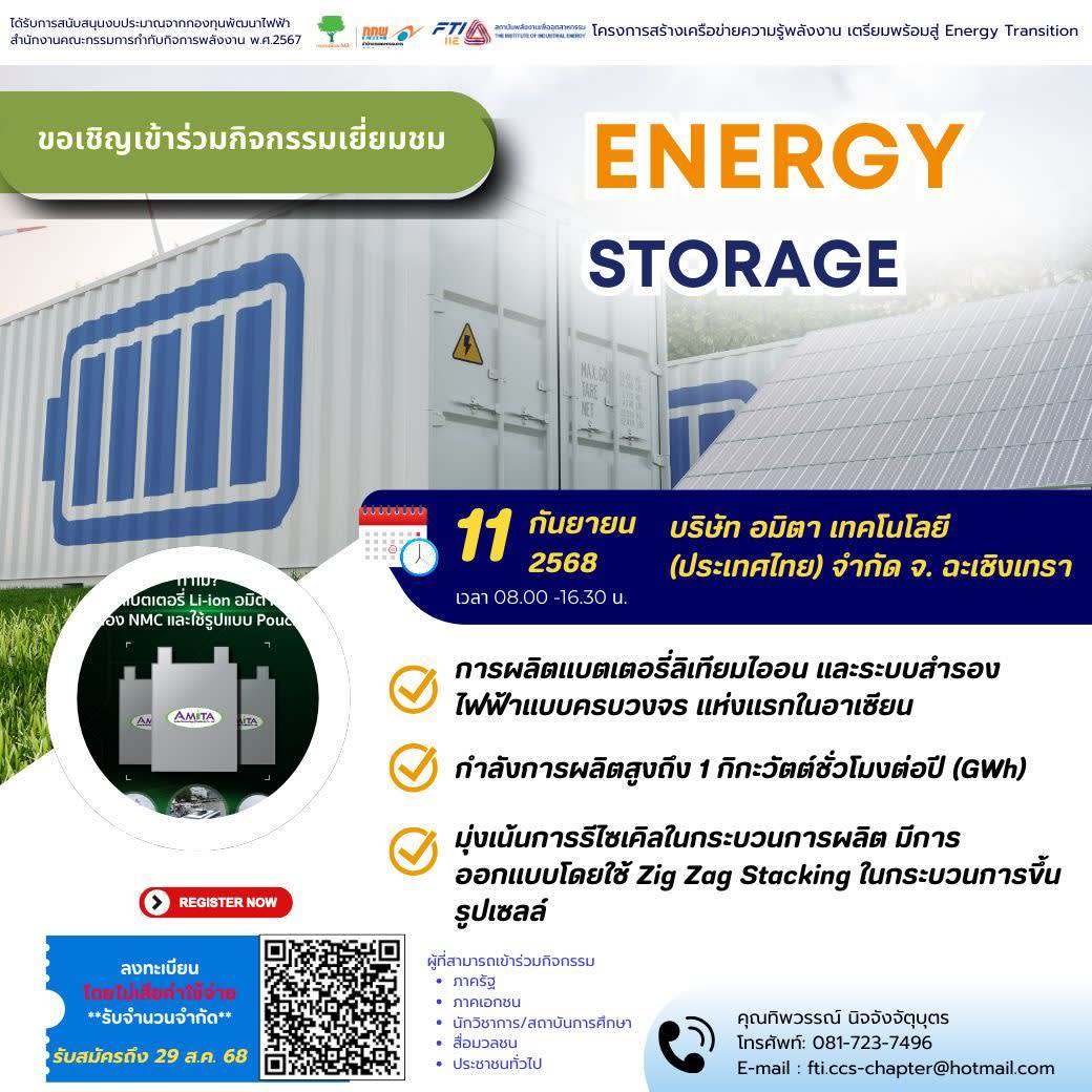กิจกรรมเยี่ยมชมการประยุกต์ใช้เทคโนโลยีพลังงานสะอาด จังหวัดฉะเชิงเทรา