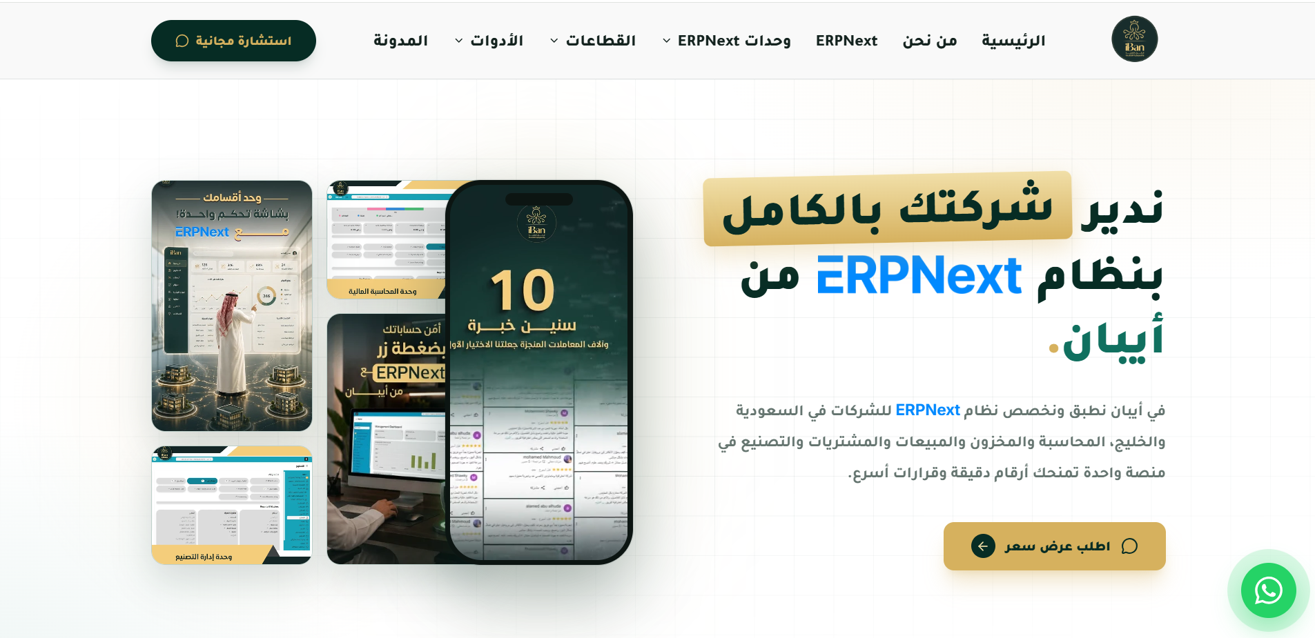 حاسبات إيبان المحاسبية