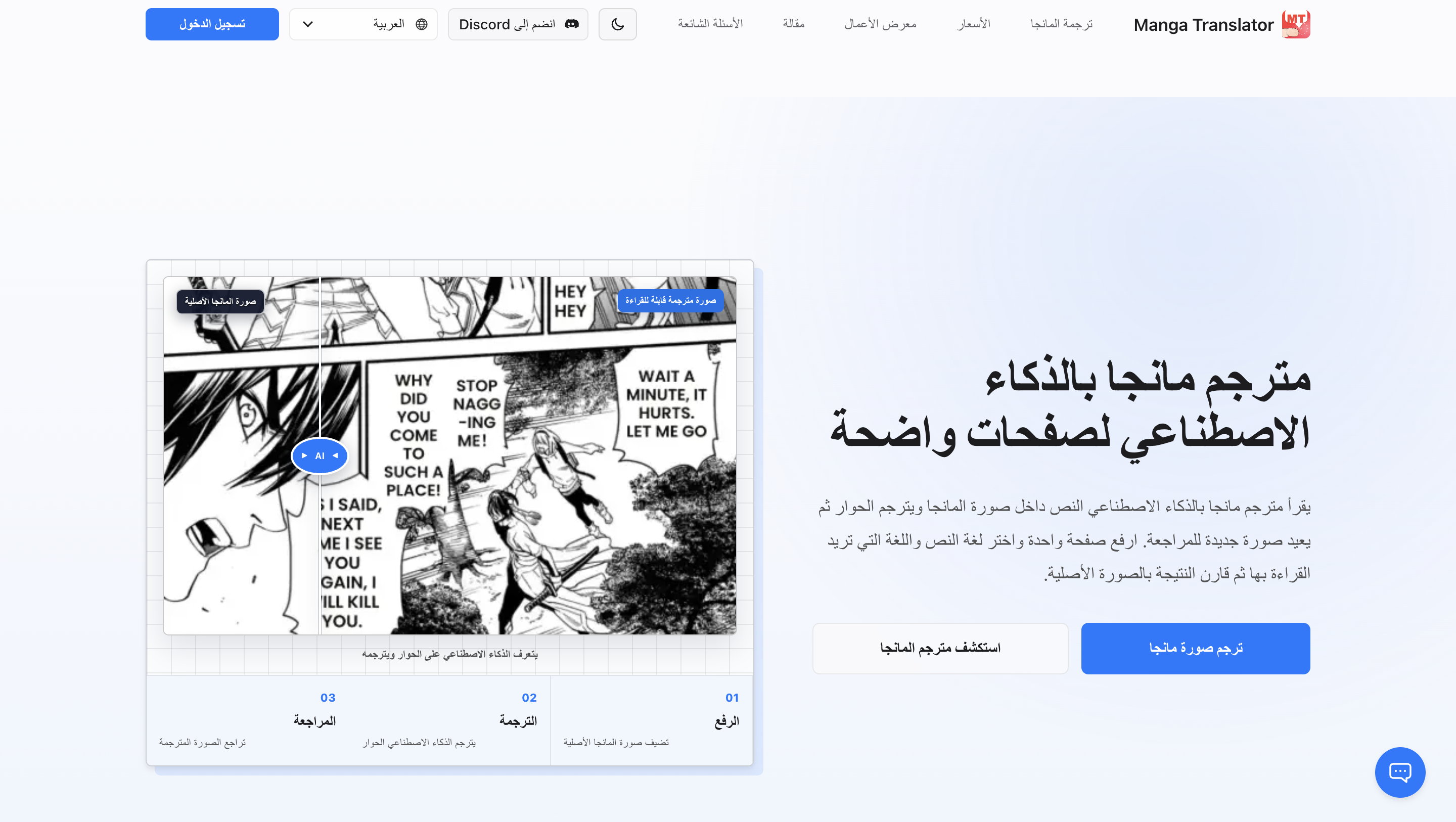 مترجم مانجا بالذكاء الاصطناعي