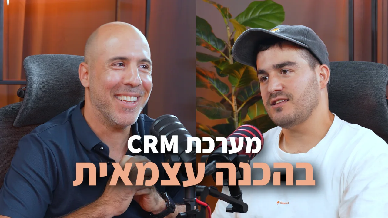 מי מפחד מהקוד - פרק 4 רונן אשכנזי: לבנות על Base44 מערכת ניהול שלמה לקליניקת טיפול רגשי