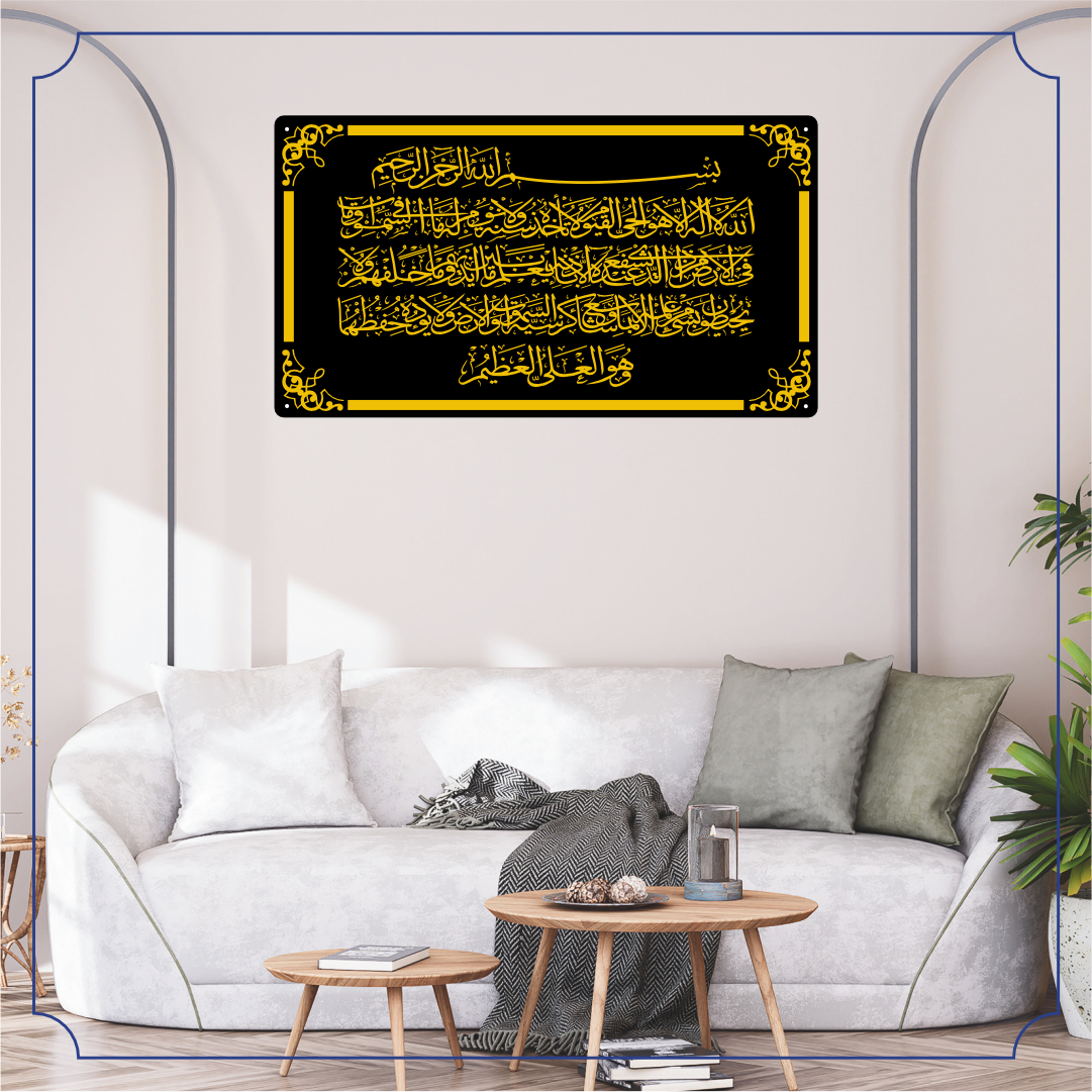 Ayatul Kursi Islamic Wall Art